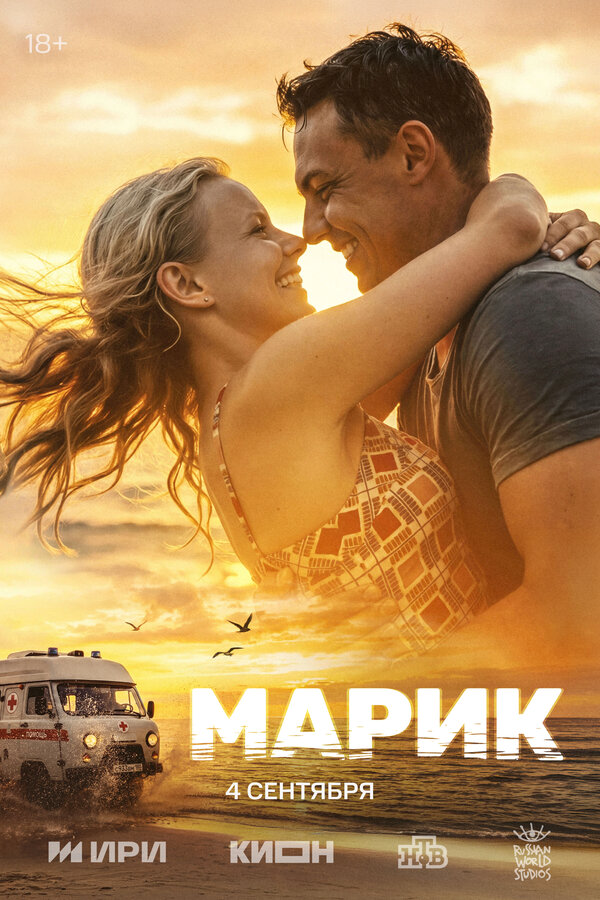 Смотреть Марик 1 сезон онлайн бесплатно в HD качестве на русском языке
